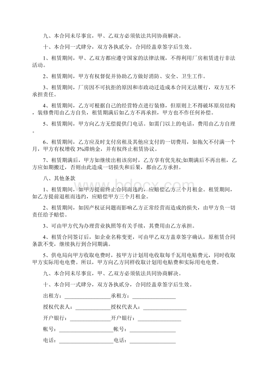 厂房租房合同协议书完整版.docx_第3页