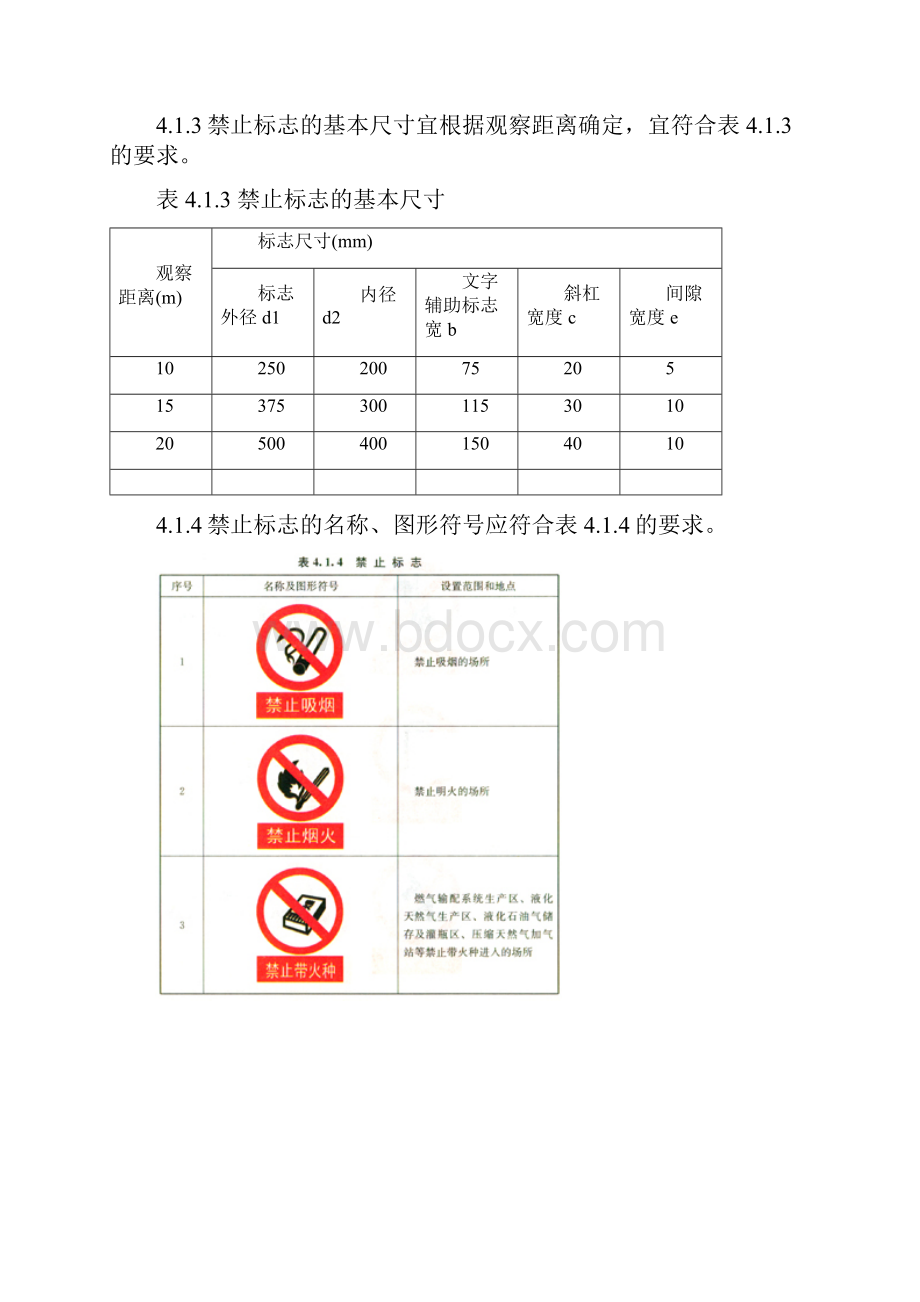 ZA城镇燃气标志标准CJJT3.docx_第3页