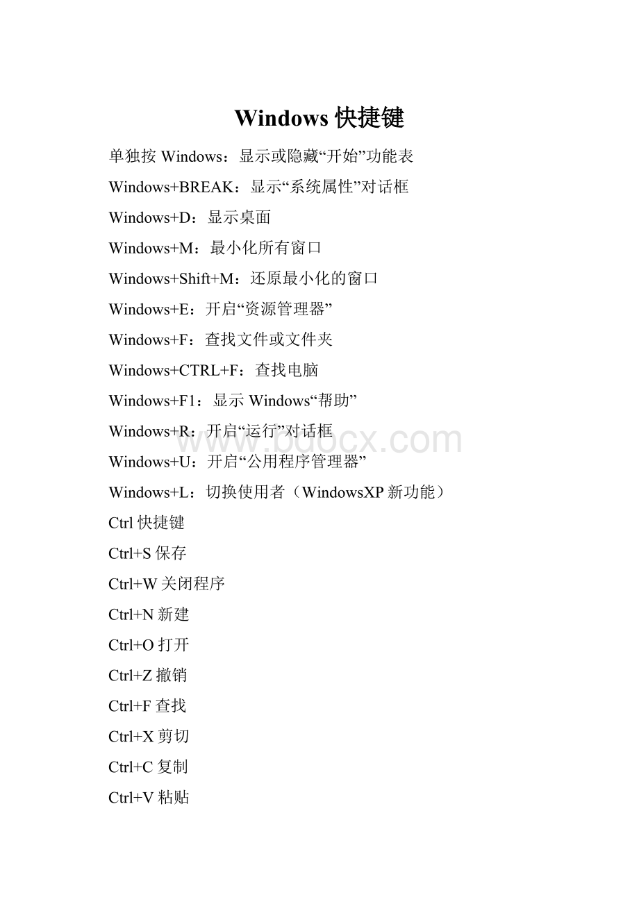 Windows快捷键Word下载.docx_第1页