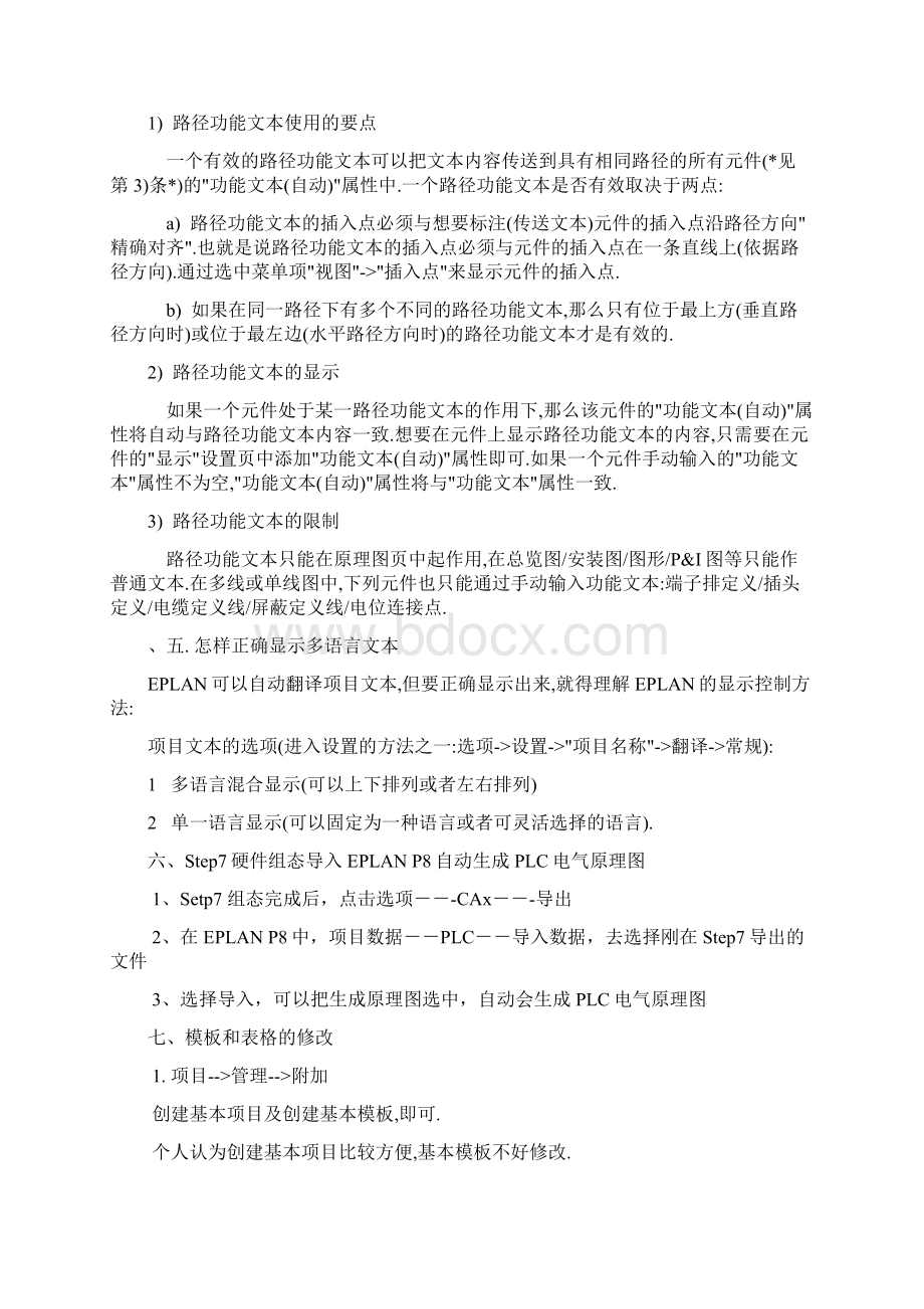 EPLAN常见问题汇总.docx_第3页