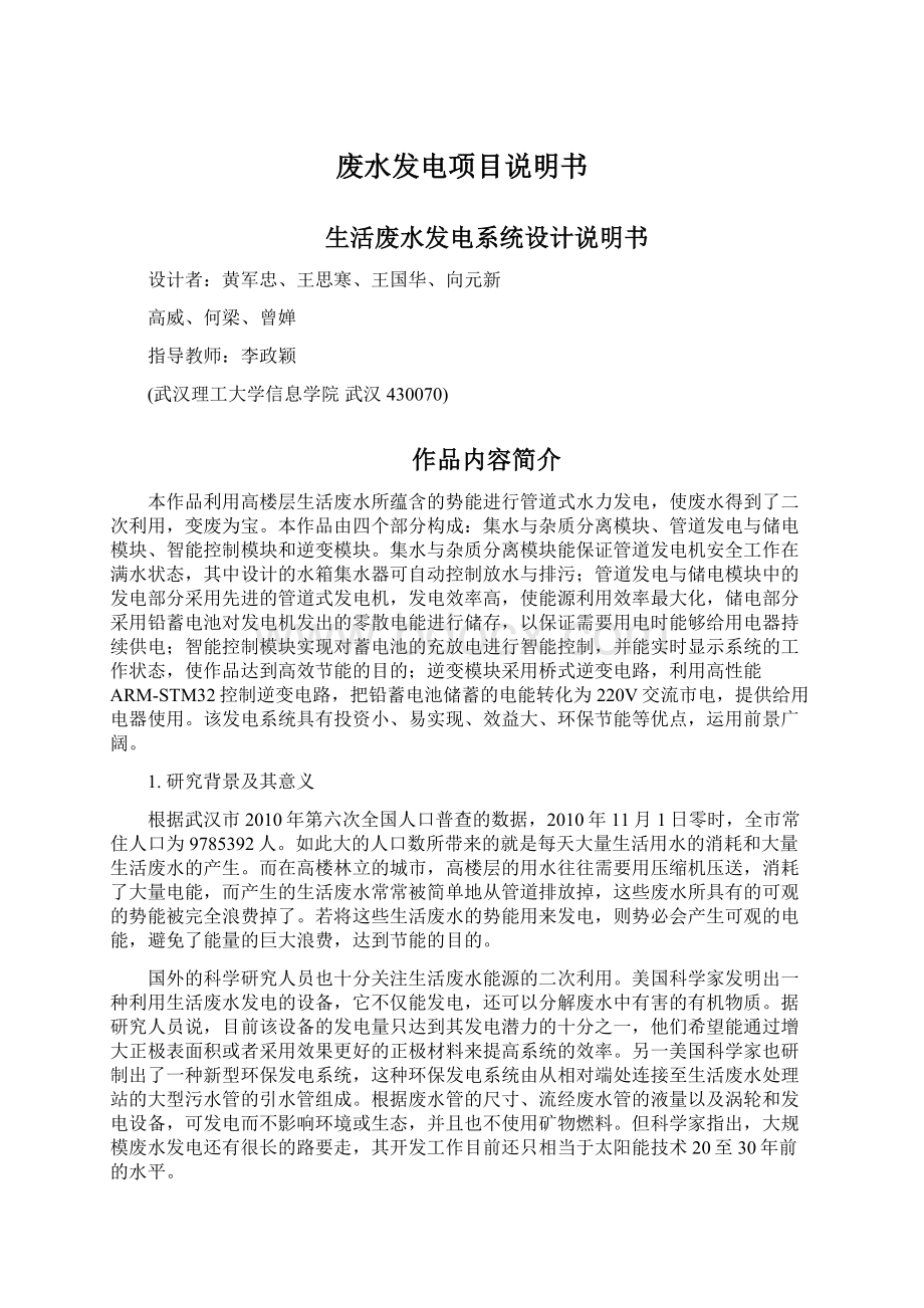 废水发电项目说明书文档格式.docx