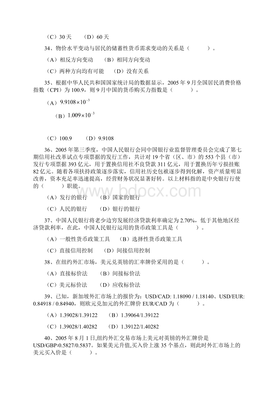 理论基础考试试题Word下载.docx_第2页