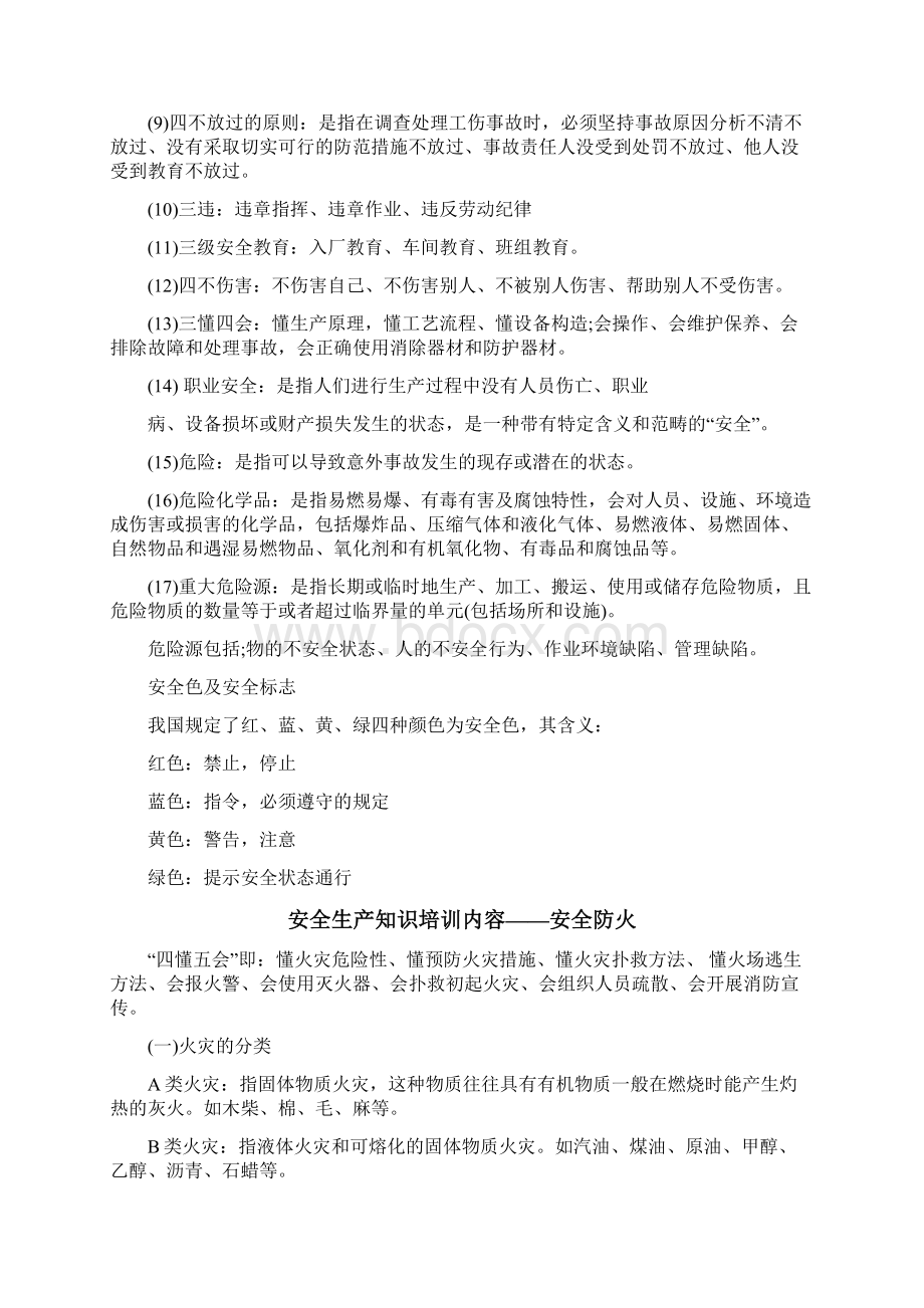 安全生产培训会议纪要Word文档格式.docx_第2页