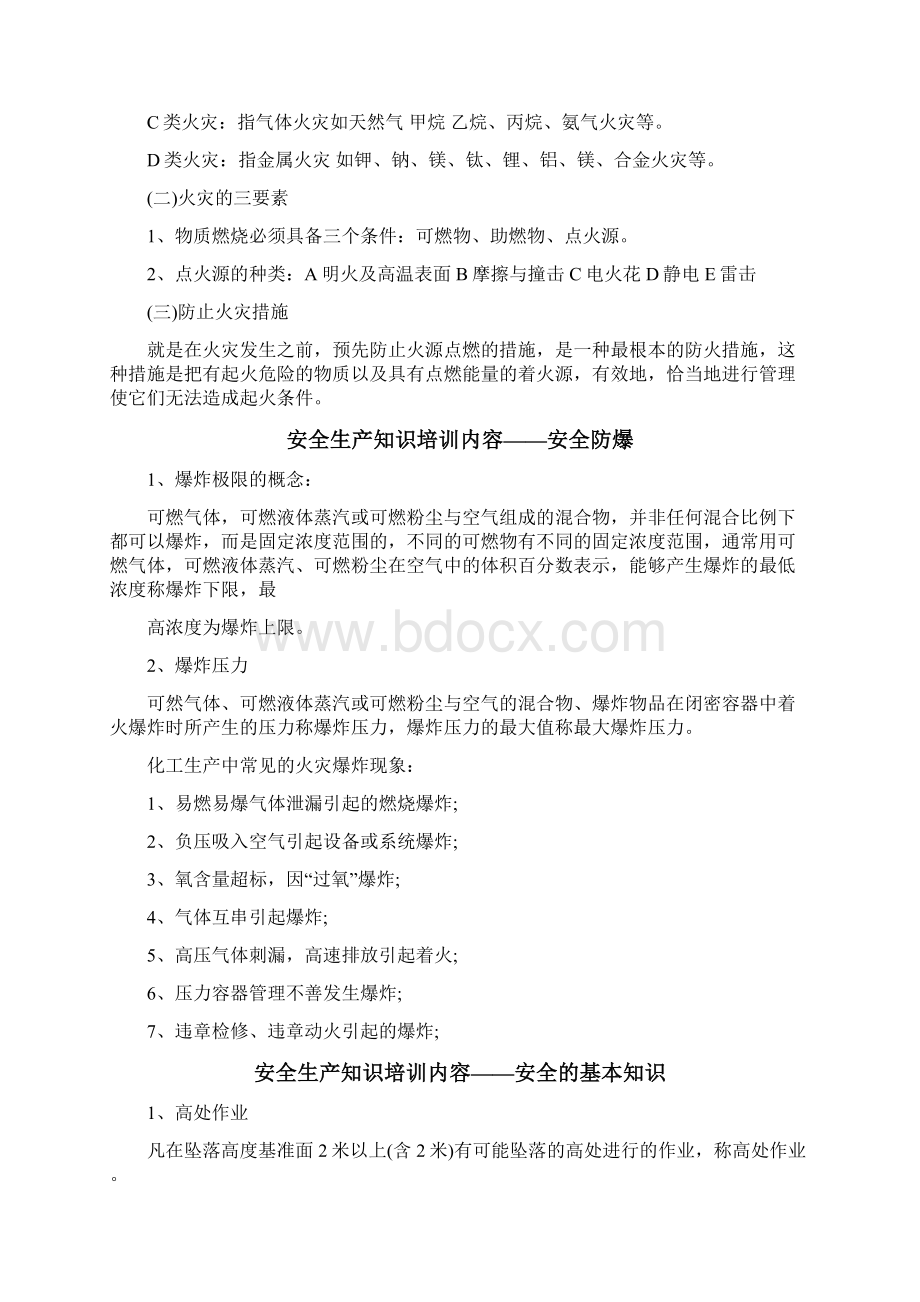 安全生产培训会议纪要Word文档格式.docx_第3页