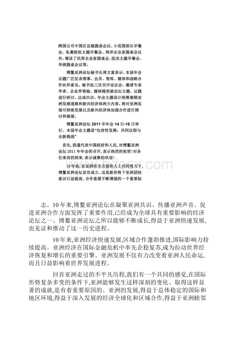 博鳌论坛年会议题有三大特点Word文档下载推荐.docx_第2页