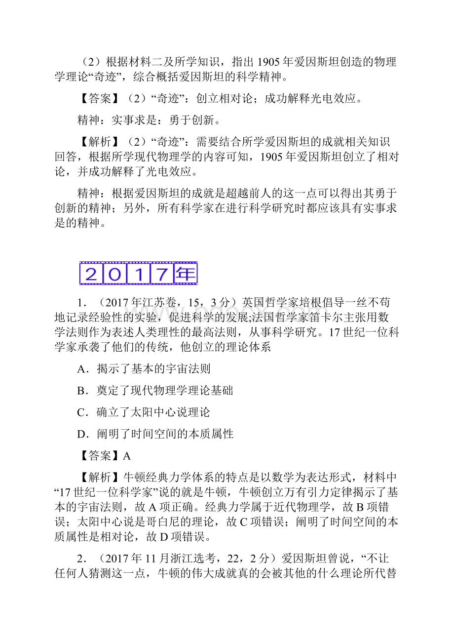 三年高考历史真题分项版解析专题14 近代以来的世界科技与文学艺术.docx_第3页