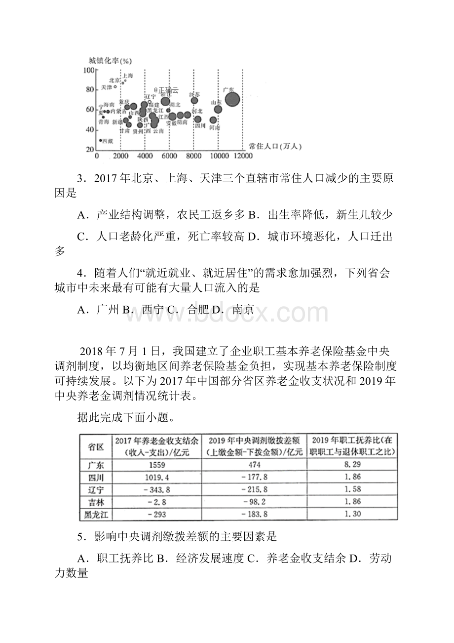 河北省邯郸市大名一中届高三地理上学期第六周周测试题10230352.docx_第2页