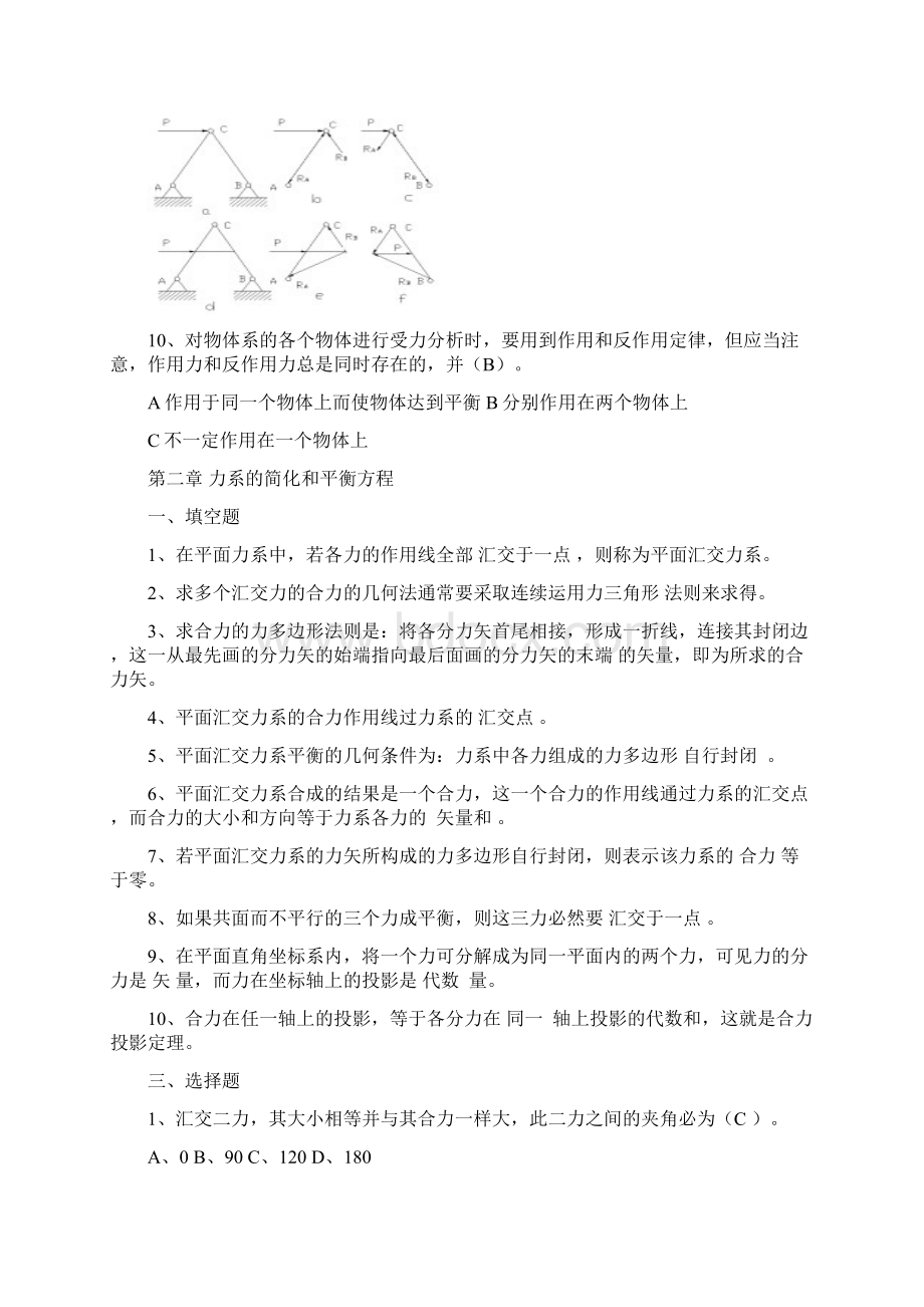 工程力学客观题复习题.docx_第3页