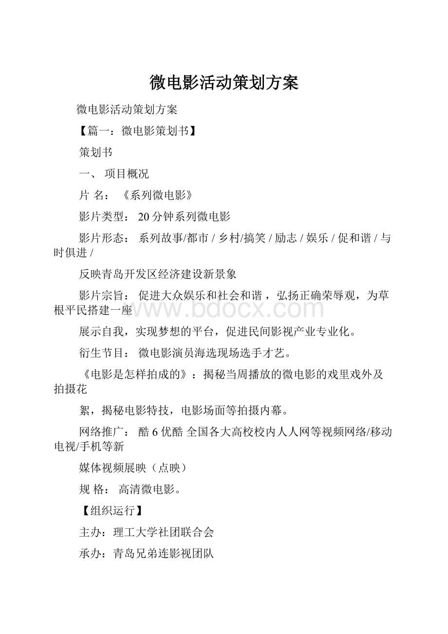 微电影活动策划方案.docx_第1页