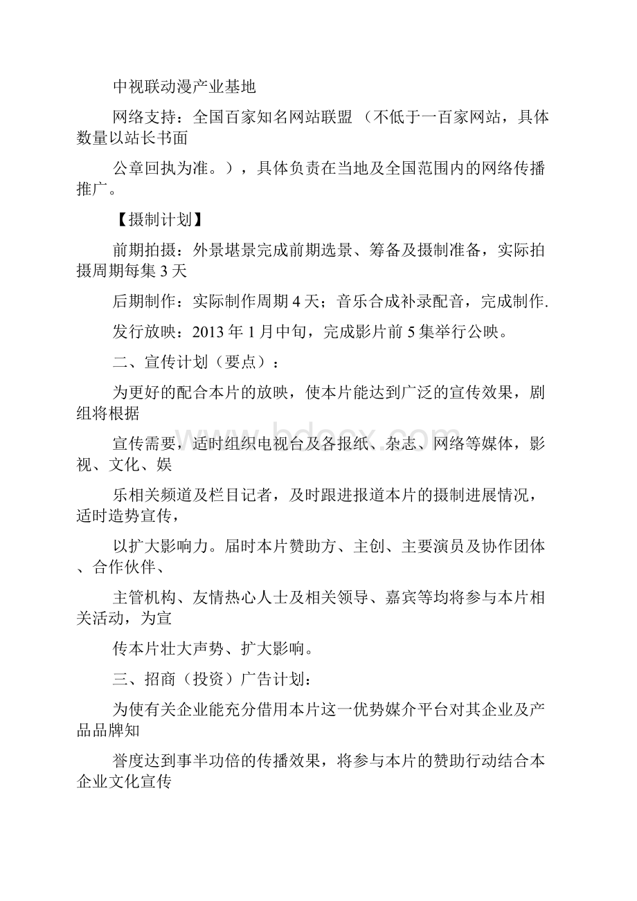 微电影活动策划方案Word格式.docx_第2页