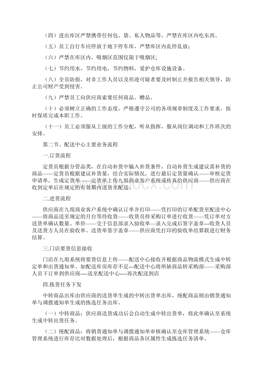 配送中心管理制度新.docx_第2页