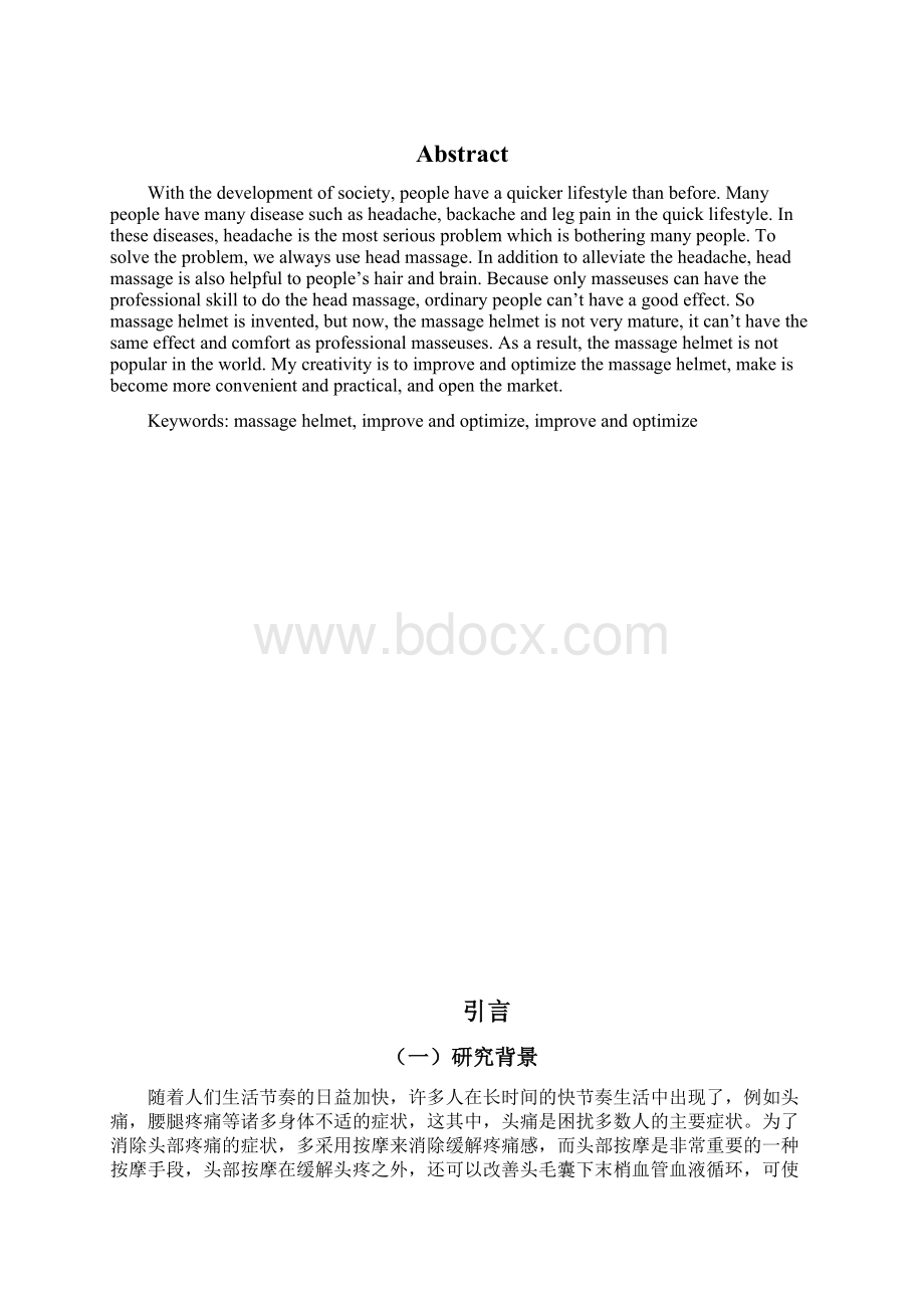 按摩头盔的改进与优化.docx_第2页