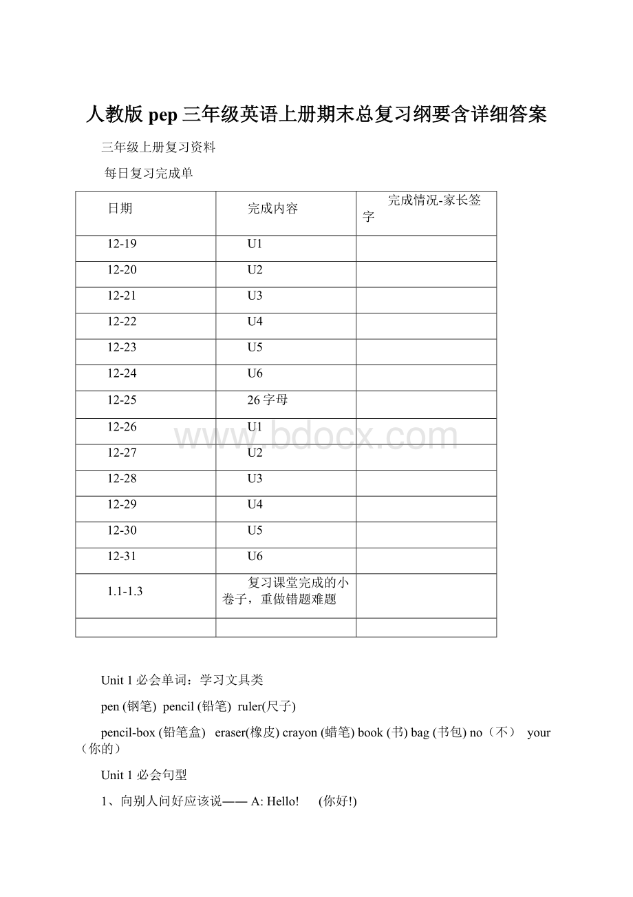 人教版pep三年级英语上册期末总复习纲要含详细答案.docx