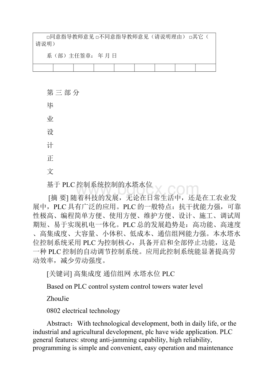 毕业设计 基于PLC控制系统的水塔水位设计Word下载.docx_第3页