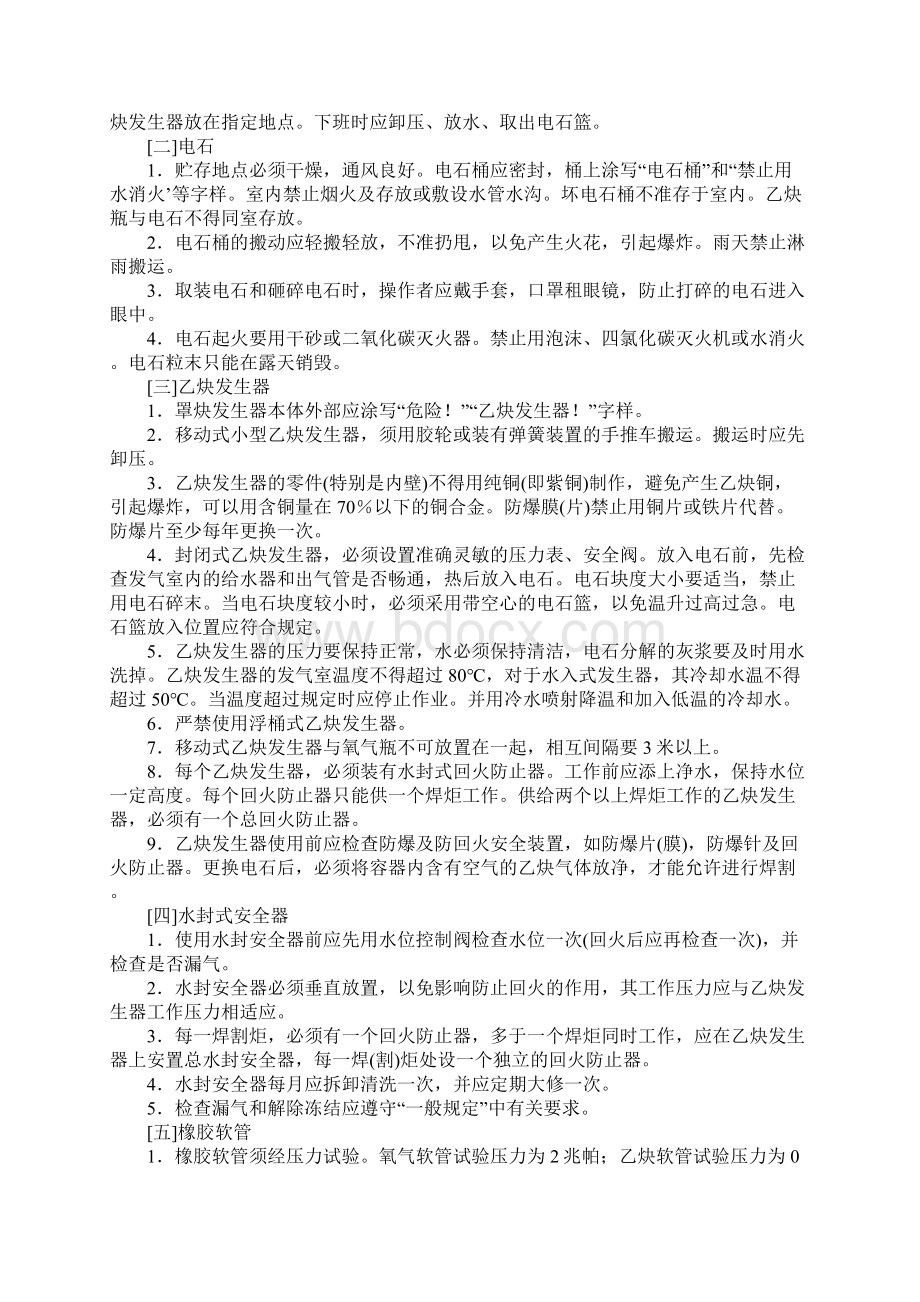 焊接安全注意事项.docx_第2页