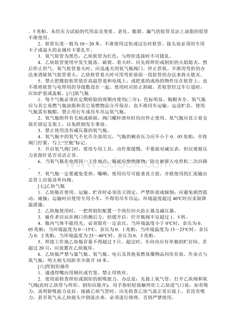 焊接安全注意事项.docx_第3页