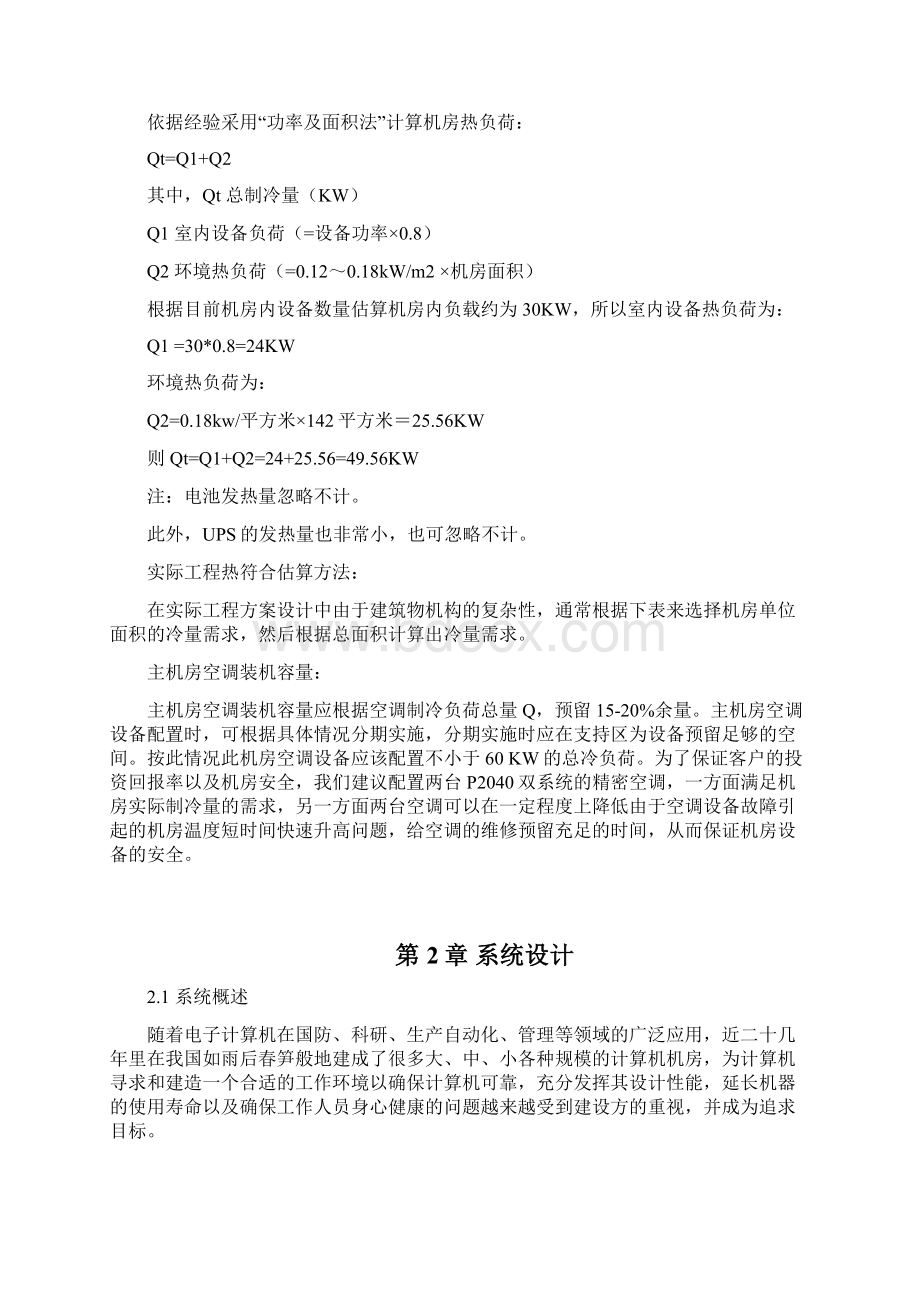 机房精密空调系统设计方案汇总.docx_第3页