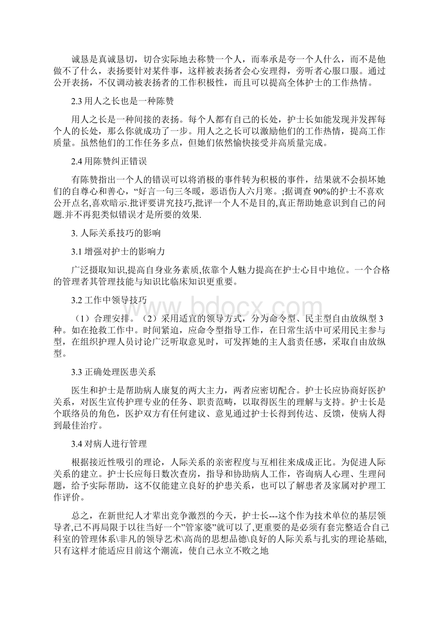 肛肠科感谢信.docx_第2页