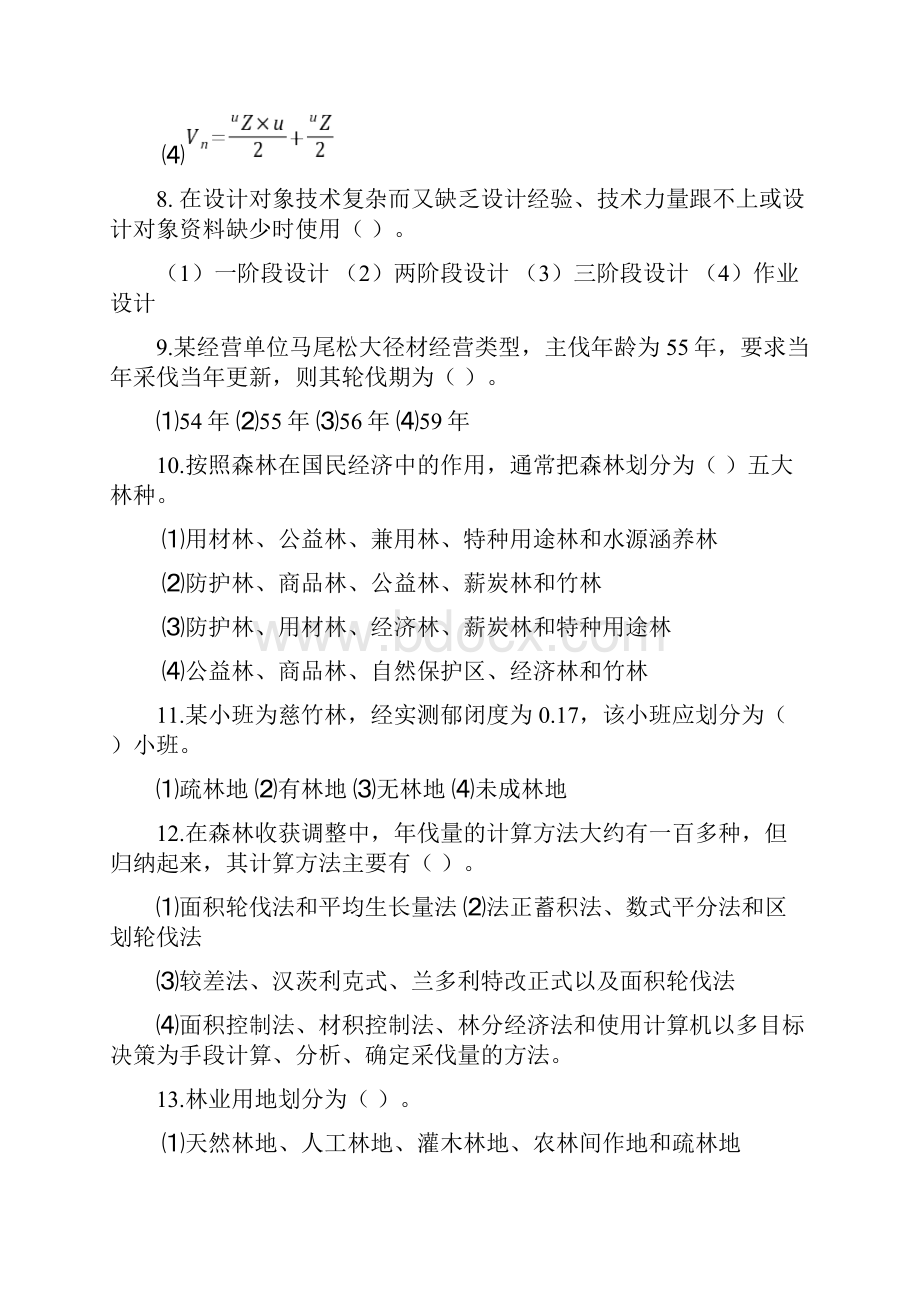 森林资源经营管理》复习题.docx_第3页