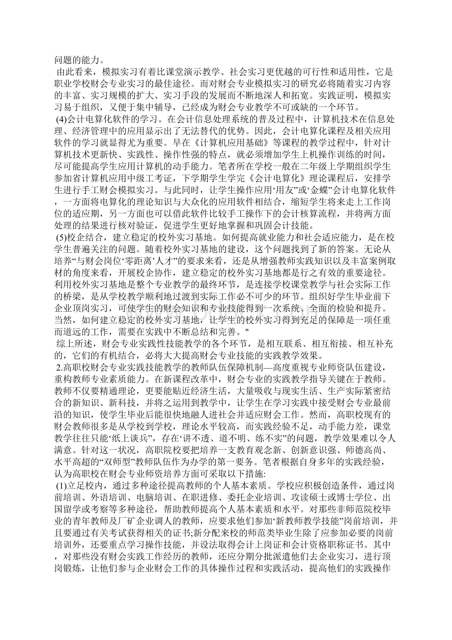 基于就业导向的高职校财会专业实践技能教学路径探讨.docx_第3页