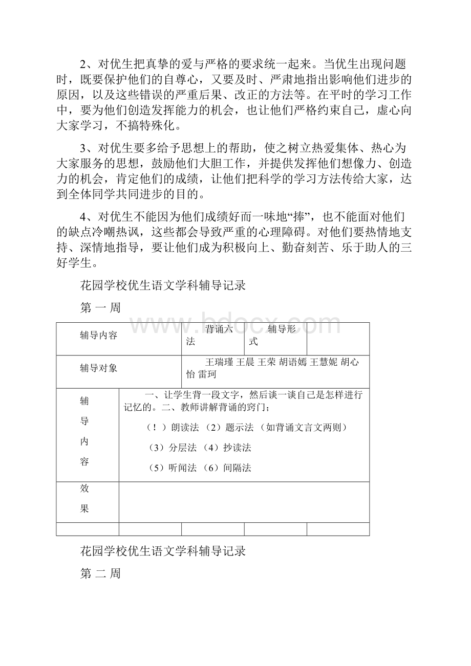 六年级语文优生辅导记录下学期Word格式文档下载.docx_第2页