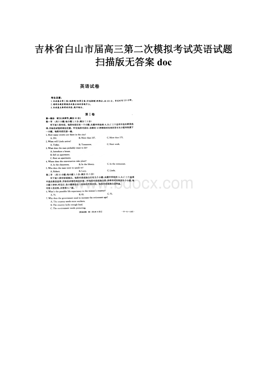 吉林省白山市届高三第二次模拟考试英语试题 扫描版无答案doc.docx