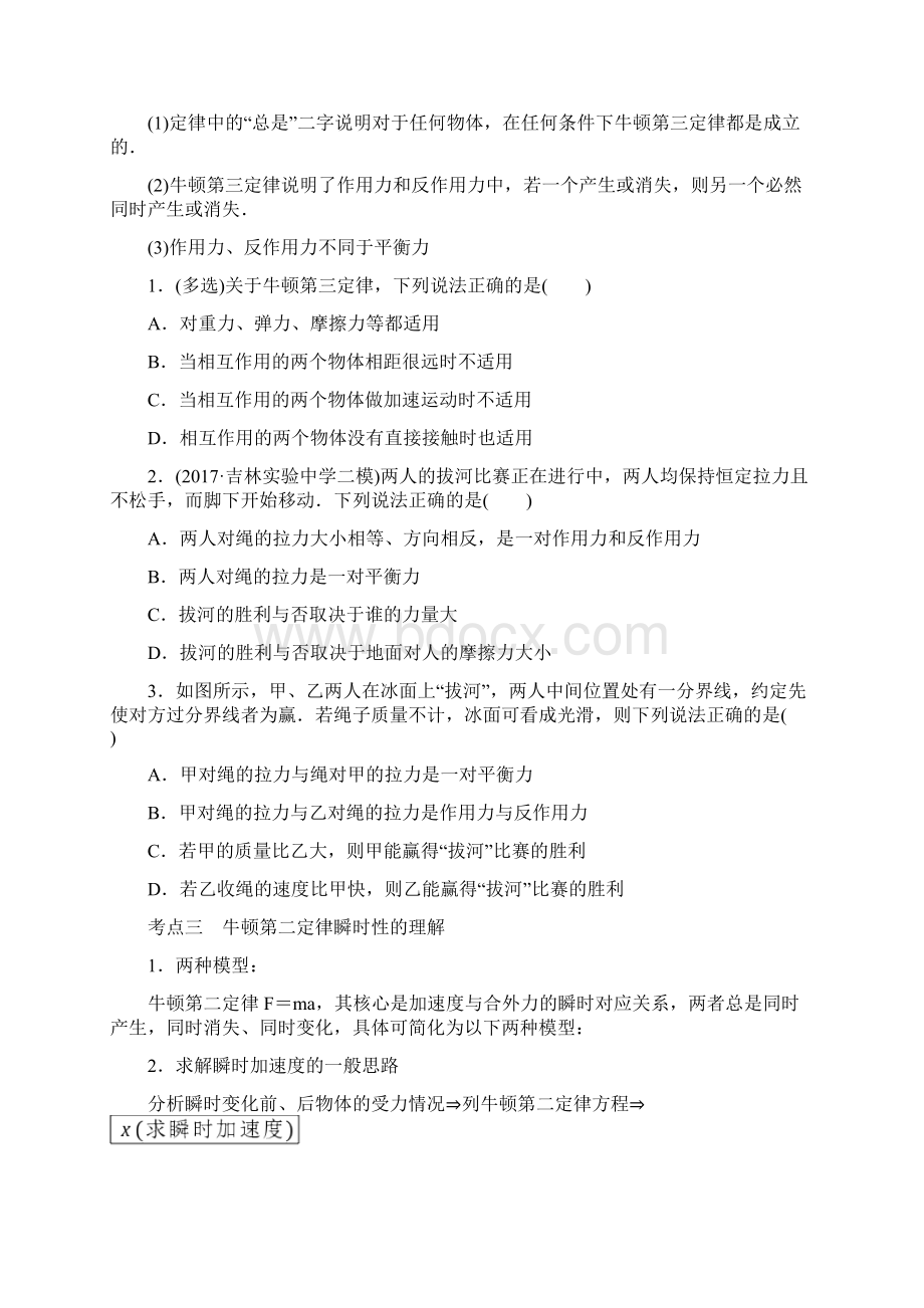 高考一轮专题牛顿运动定律有答案之欧阳文创编Word格式.docx_第2页