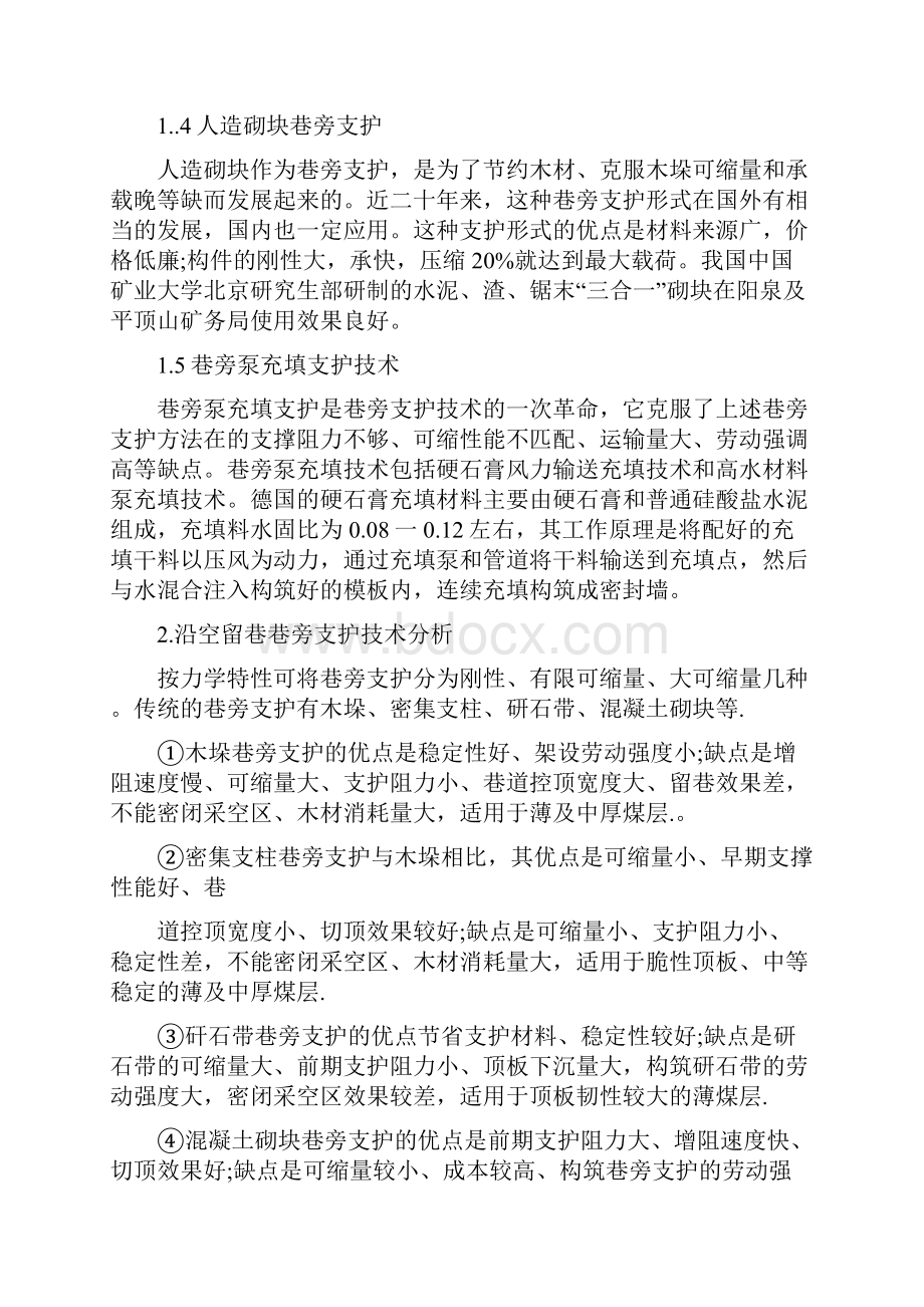 无煤柱护巷.docx_第3页