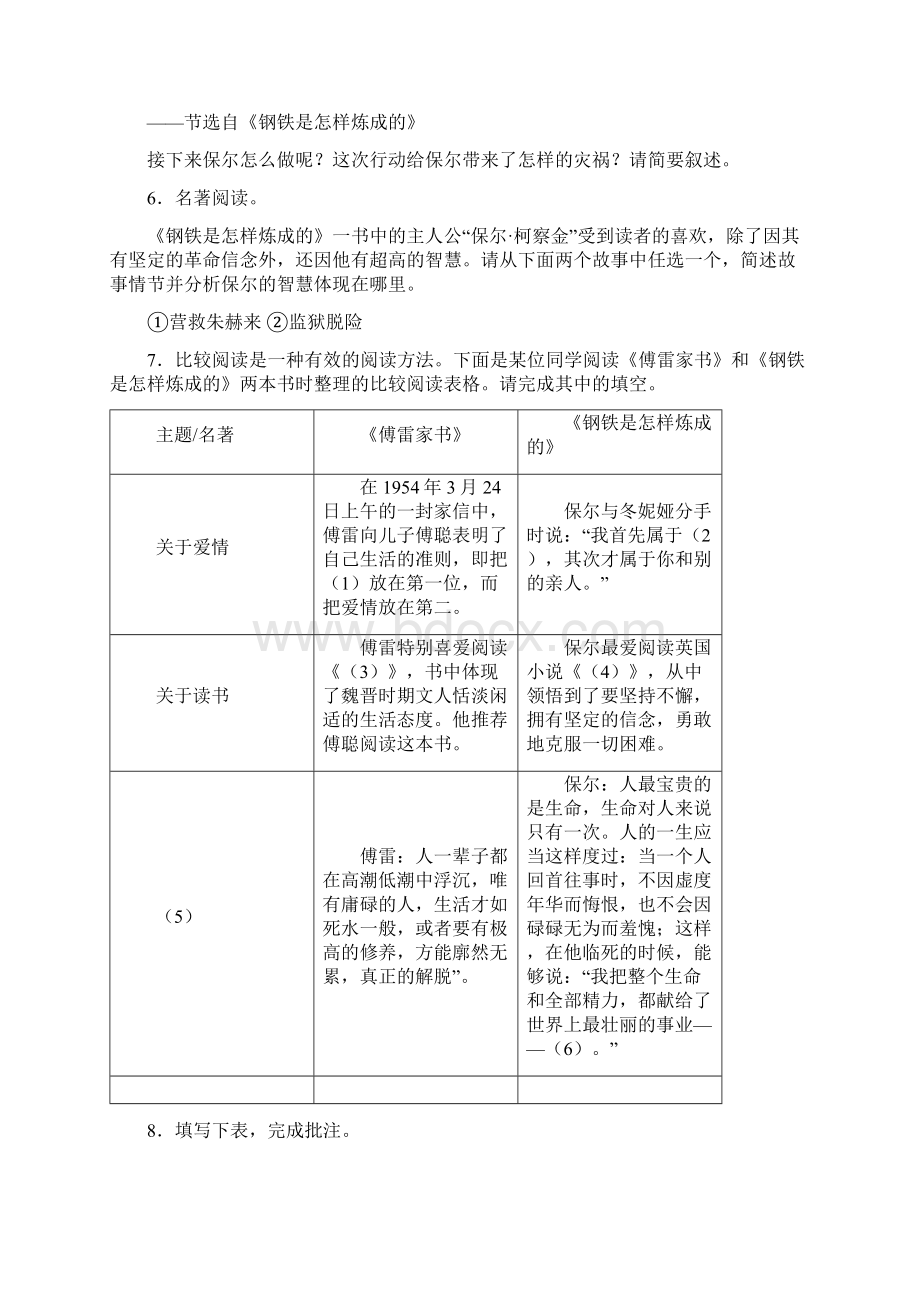 初一语文《钢铁是怎样炼成的》名著阅读及答案解析Word格式文档下载.docx_第3页