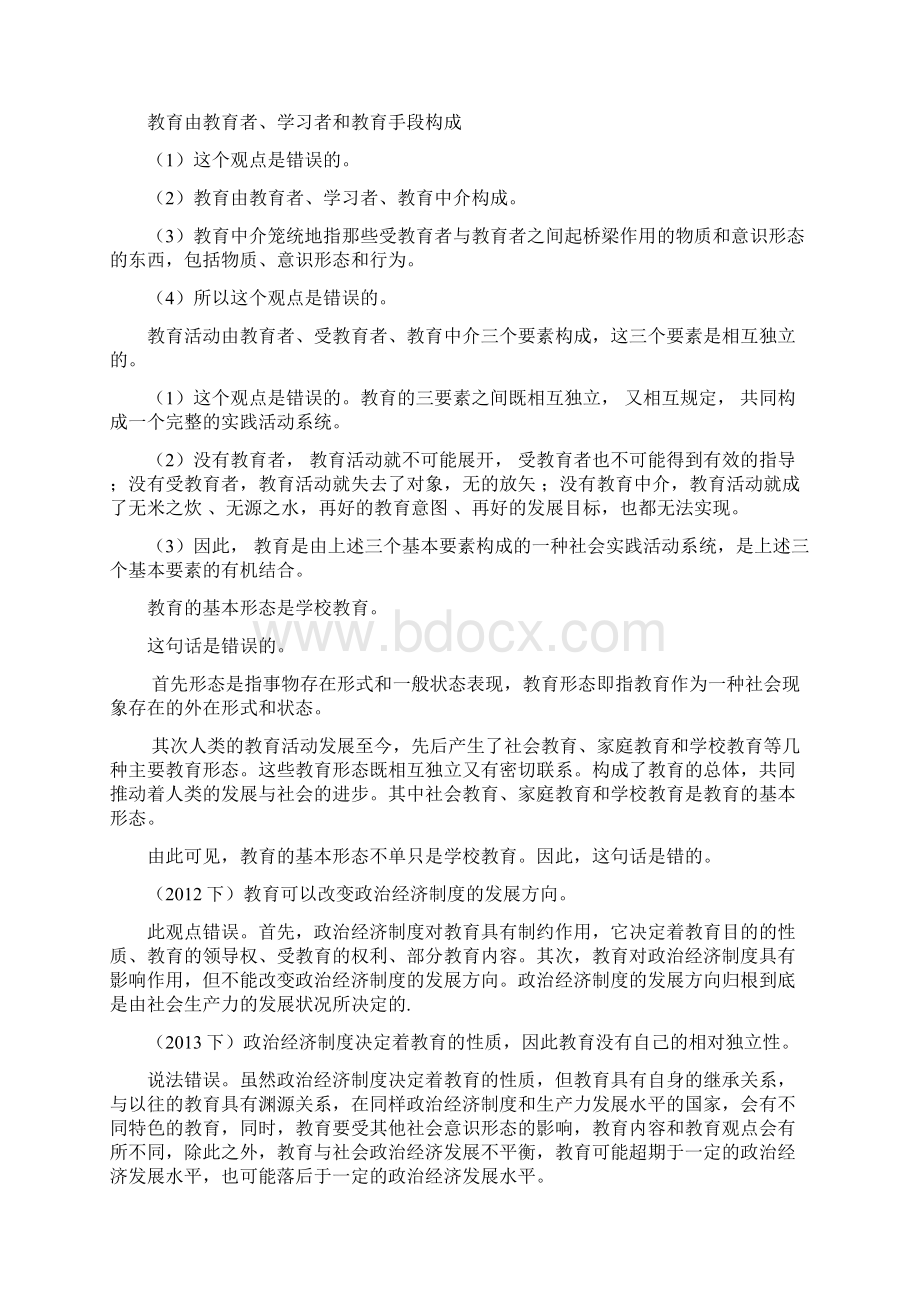 教师资格证中学教育知识与能力辨析题精选.docx_第2页