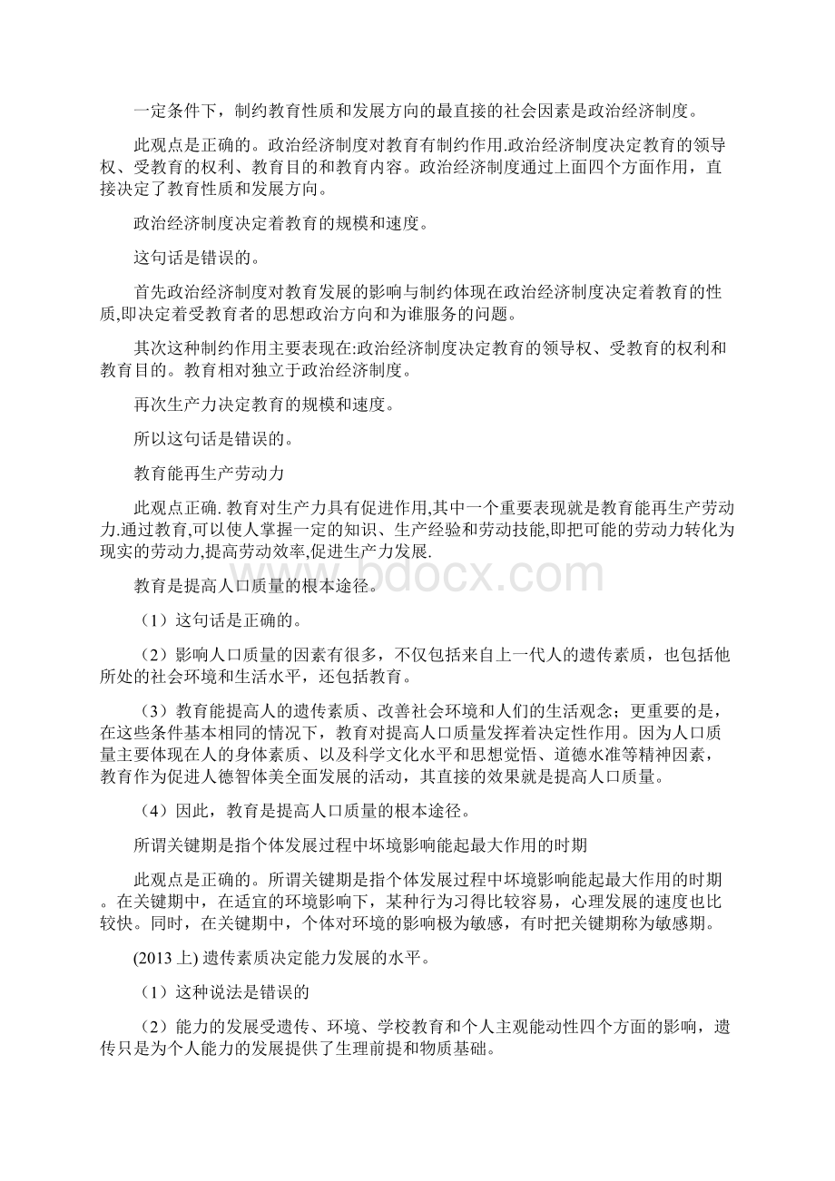 教师资格证中学教育知识与能力辨析题精选.docx_第3页