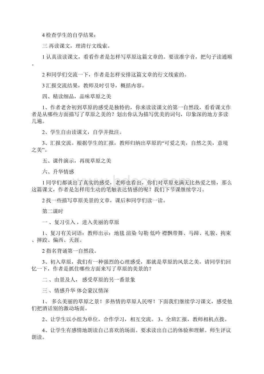 新课标人教版五年级下册语文全册教案集.docx_第2页