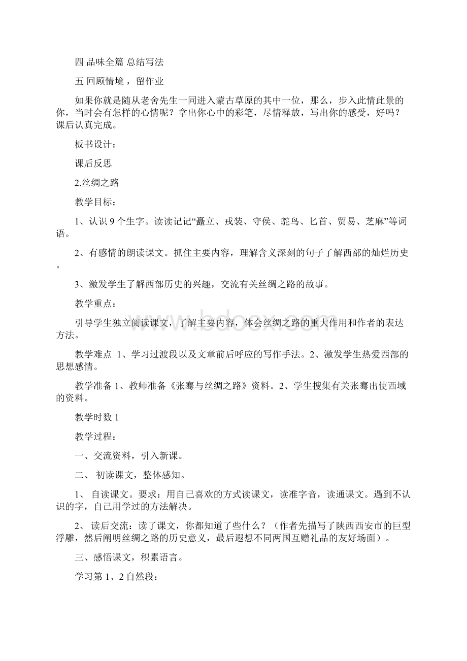 新课标人教版五年级下册语文全册教案集.docx_第3页