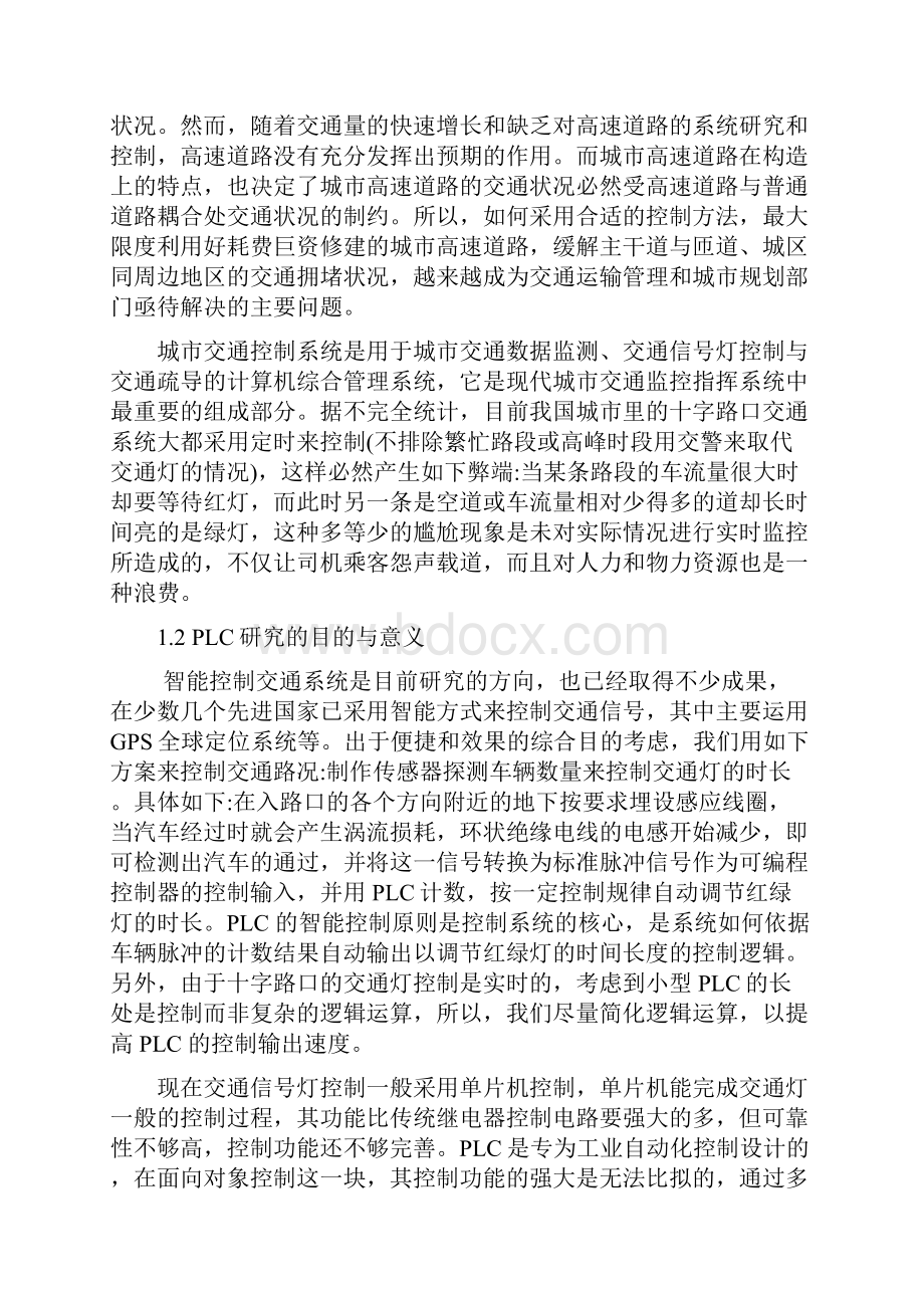 基于PLC的交通信号灯控制系统设计.docx_第3页