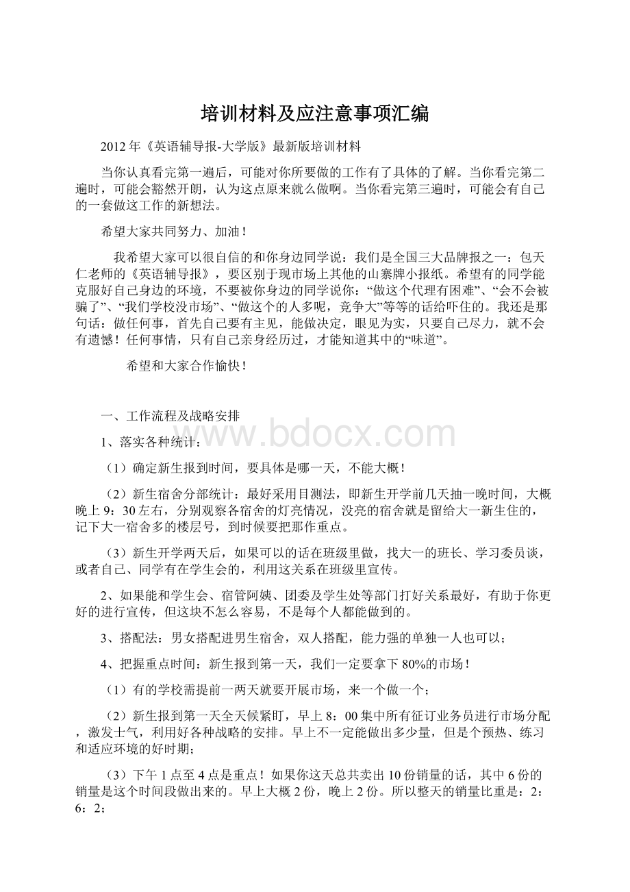 培训材料及应注意事项汇编.docx_第1页