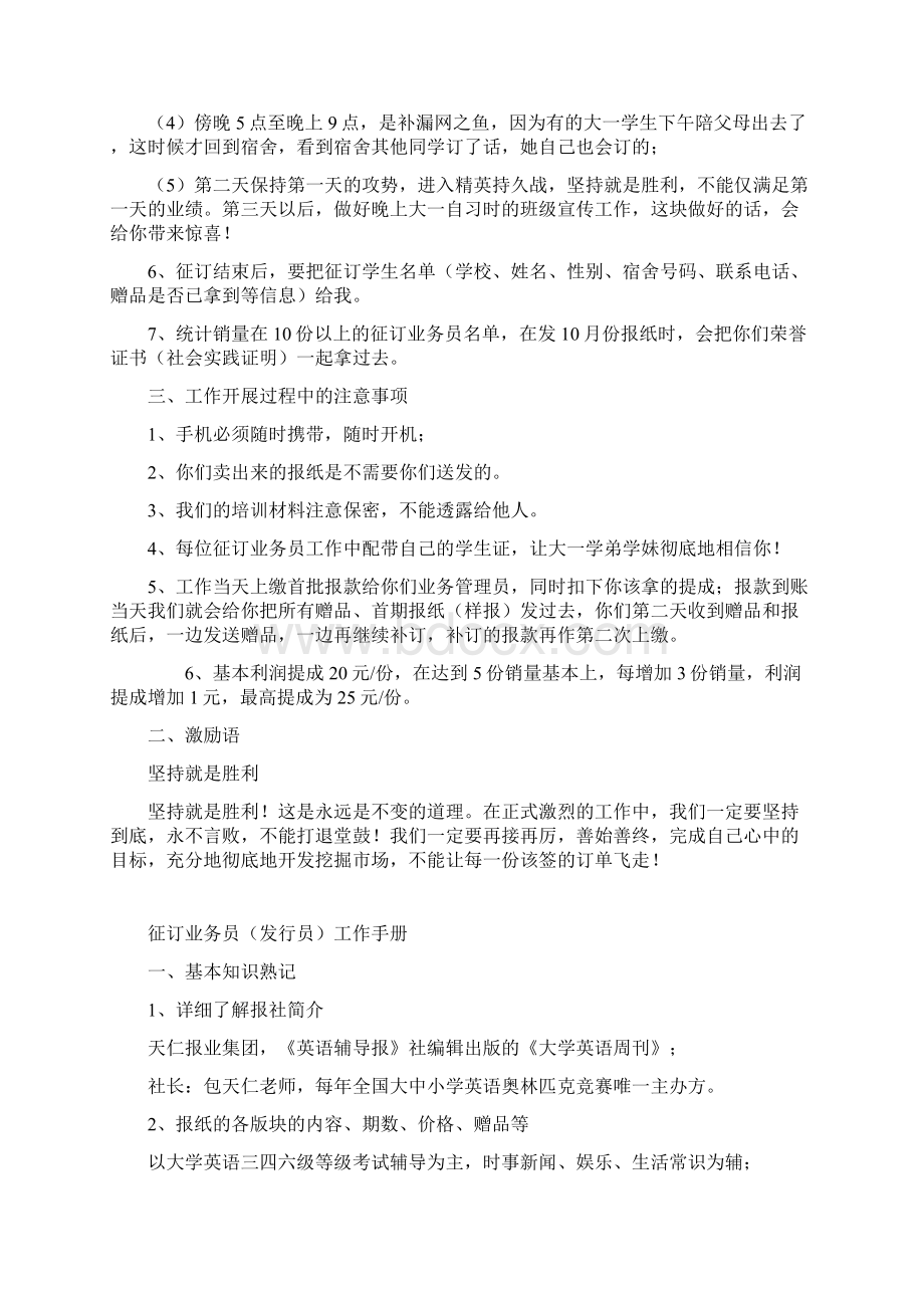 培训材料及应注意事项汇编.docx_第2页