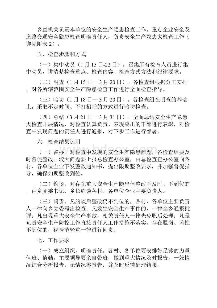 公文范文安全隐患大检查活动方案3篇.docx_第2页