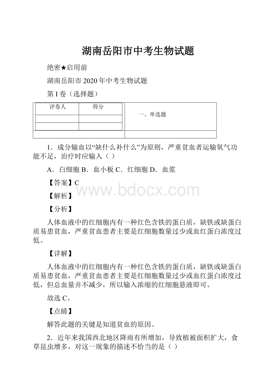 湖南岳阳市中考生物试题Word下载.docx