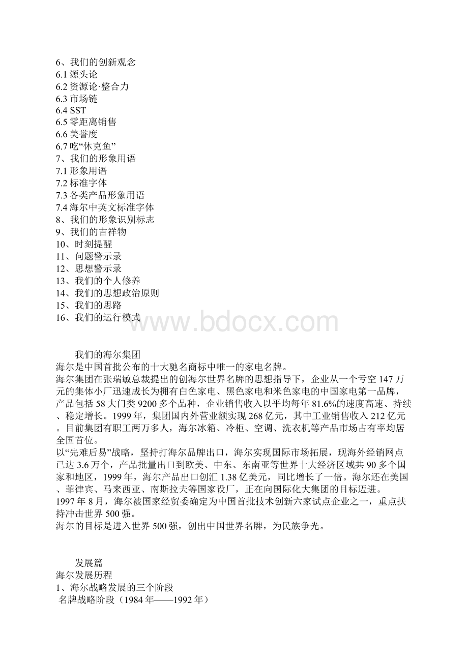 海尔企业文化手册.docx_第2页