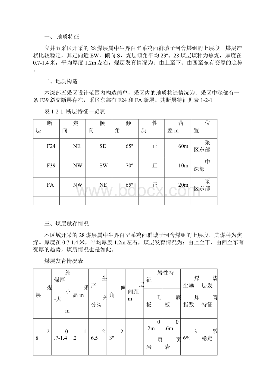 二采方案设计.docx_第3页