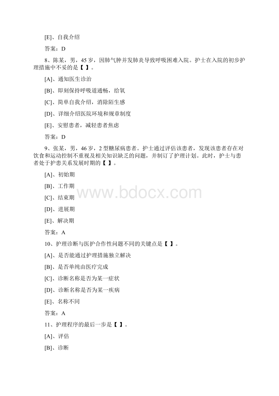 国开期末考试《护理学基础》机考试题及答案第1套Word文档格式.docx_第3页