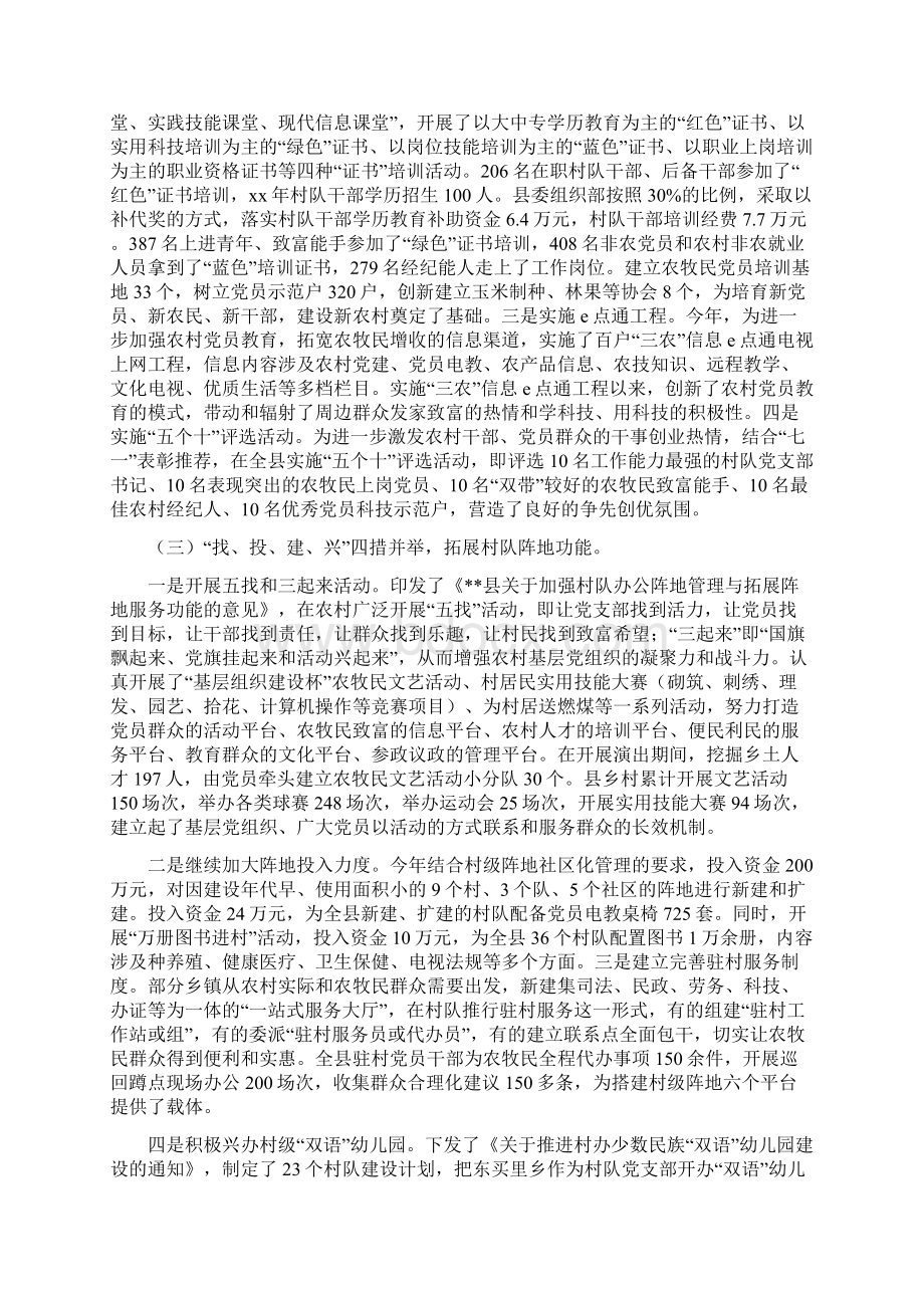 全县农村基层组织建设工作总结范文.docx_第2页