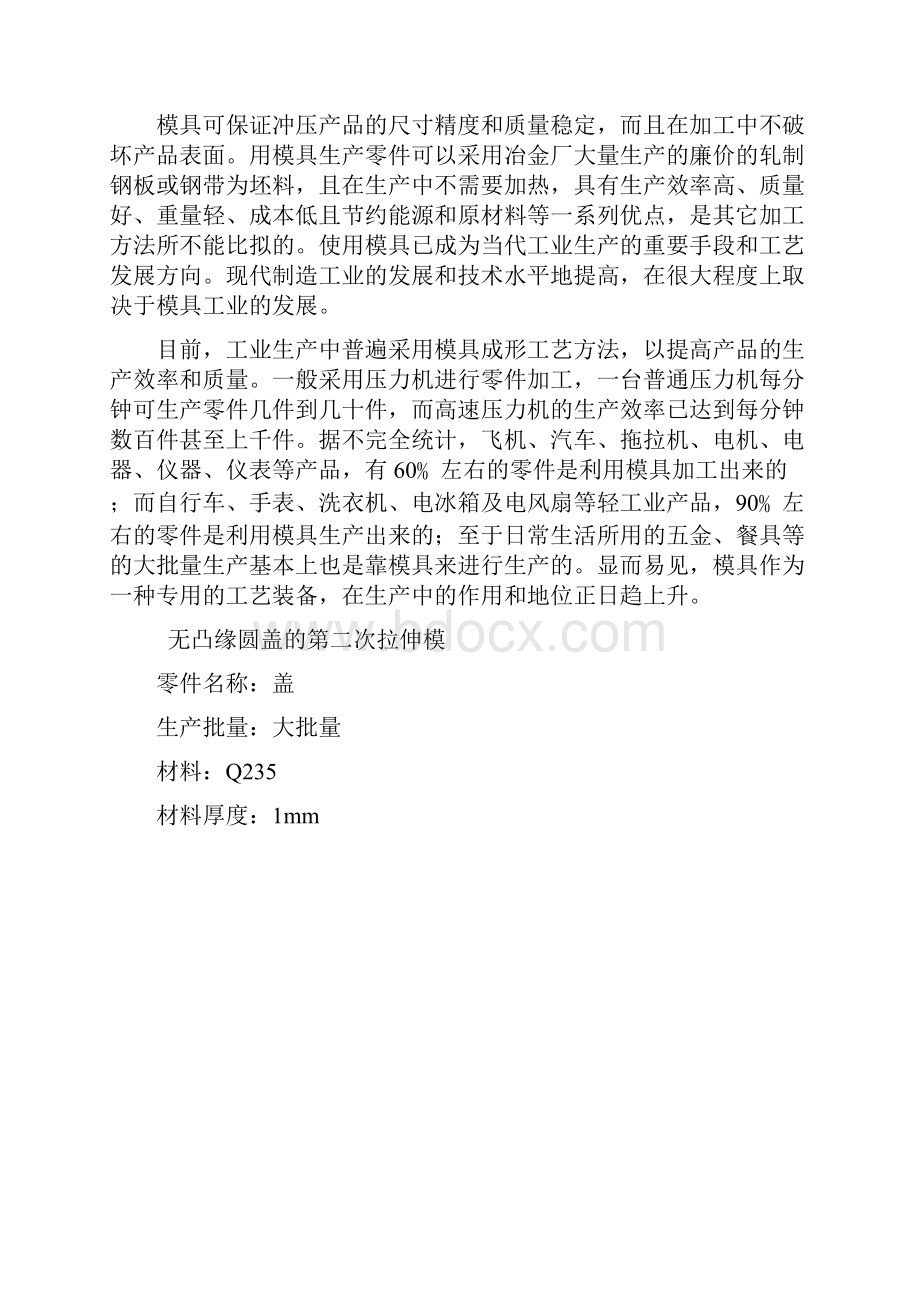 第二次拉伸模冷冲压设计.docx_第2页