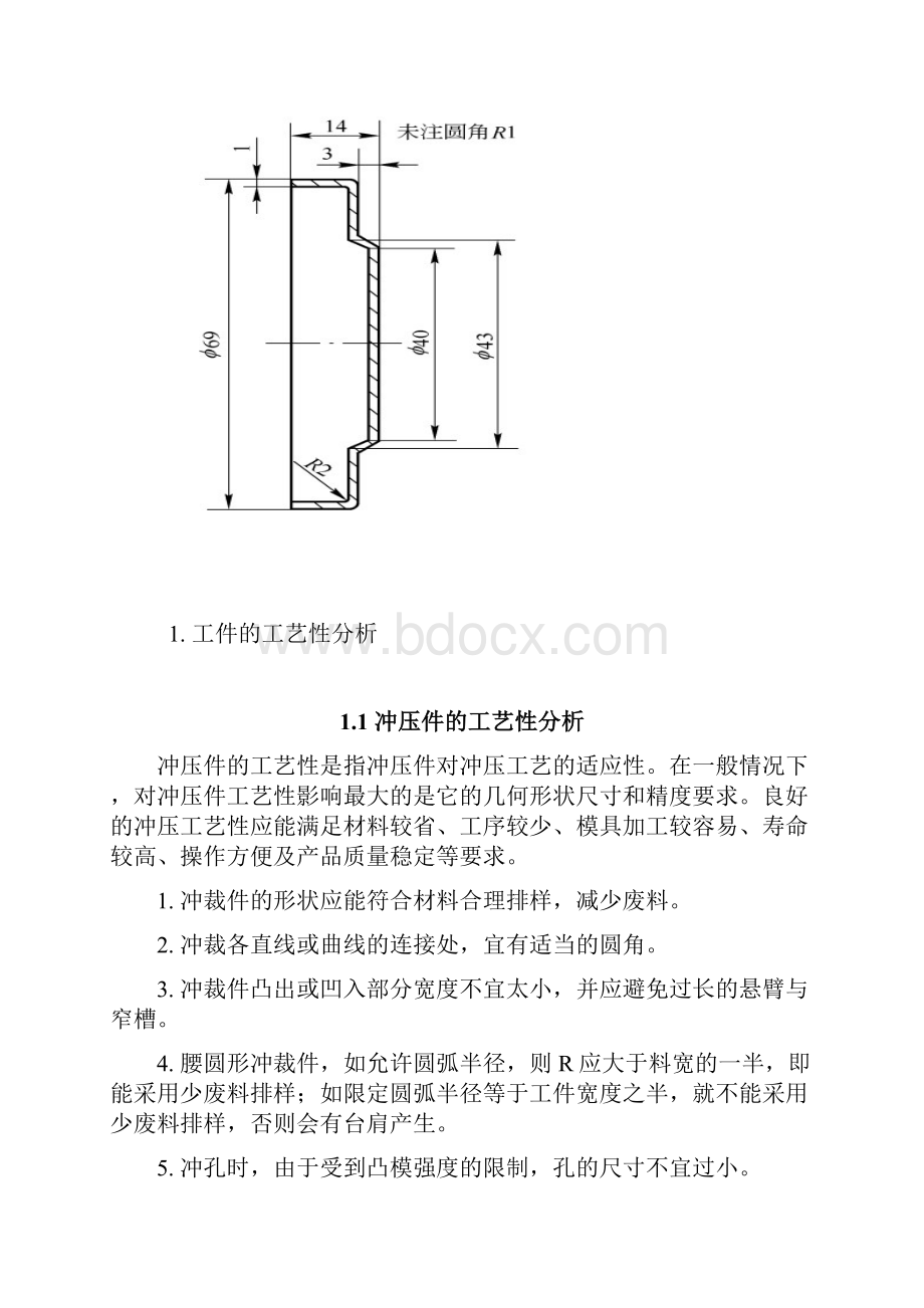 第二次拉伸模冷冲压设计.docx_第3页