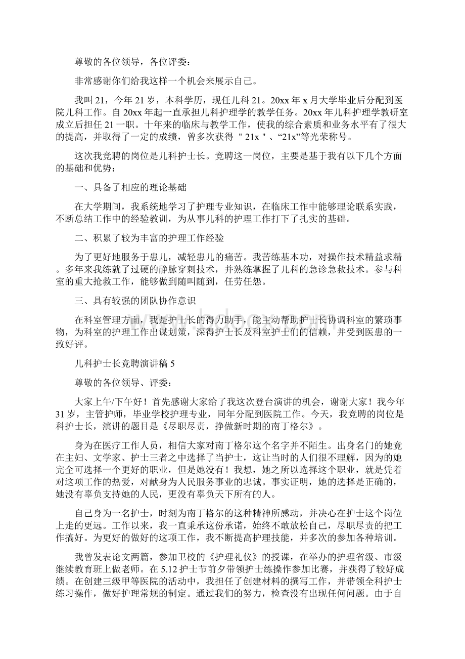 儿科护士长竞聘演讲稿Word文件下载.docx_第3页