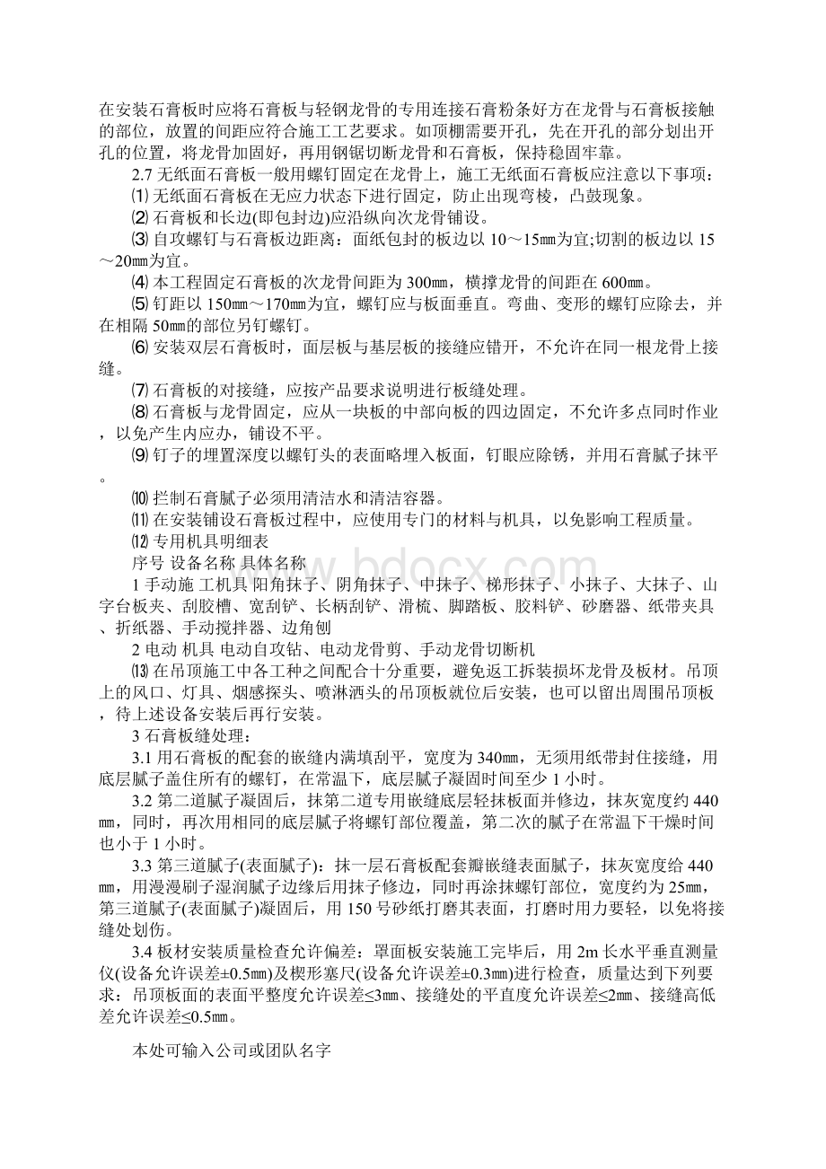 二次装修石膏板吊顶施工方法与技术措施完整版.docx_第3页