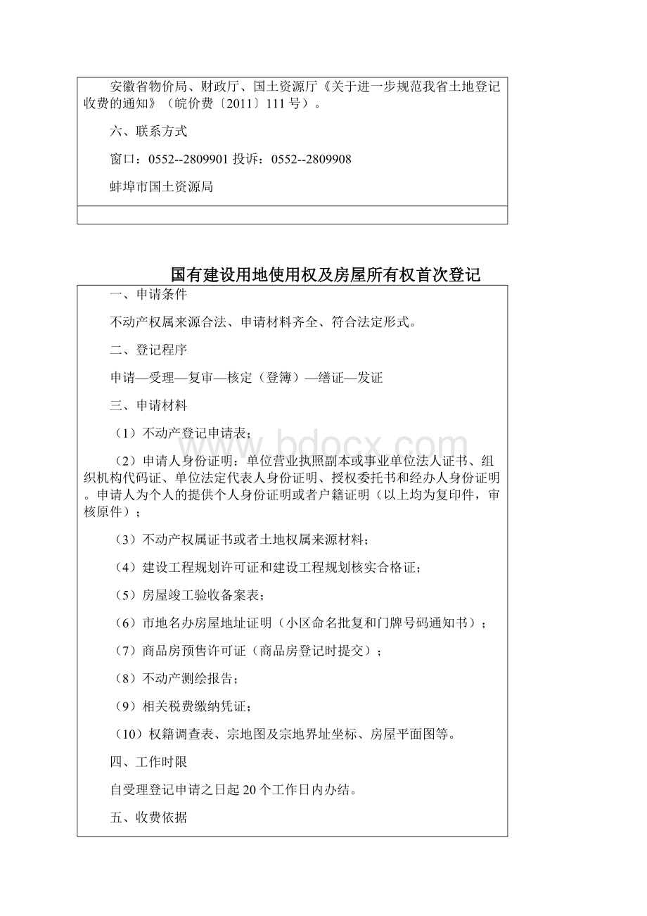 蚌埠市不动产登记办事指南课件资料.docx_第2页