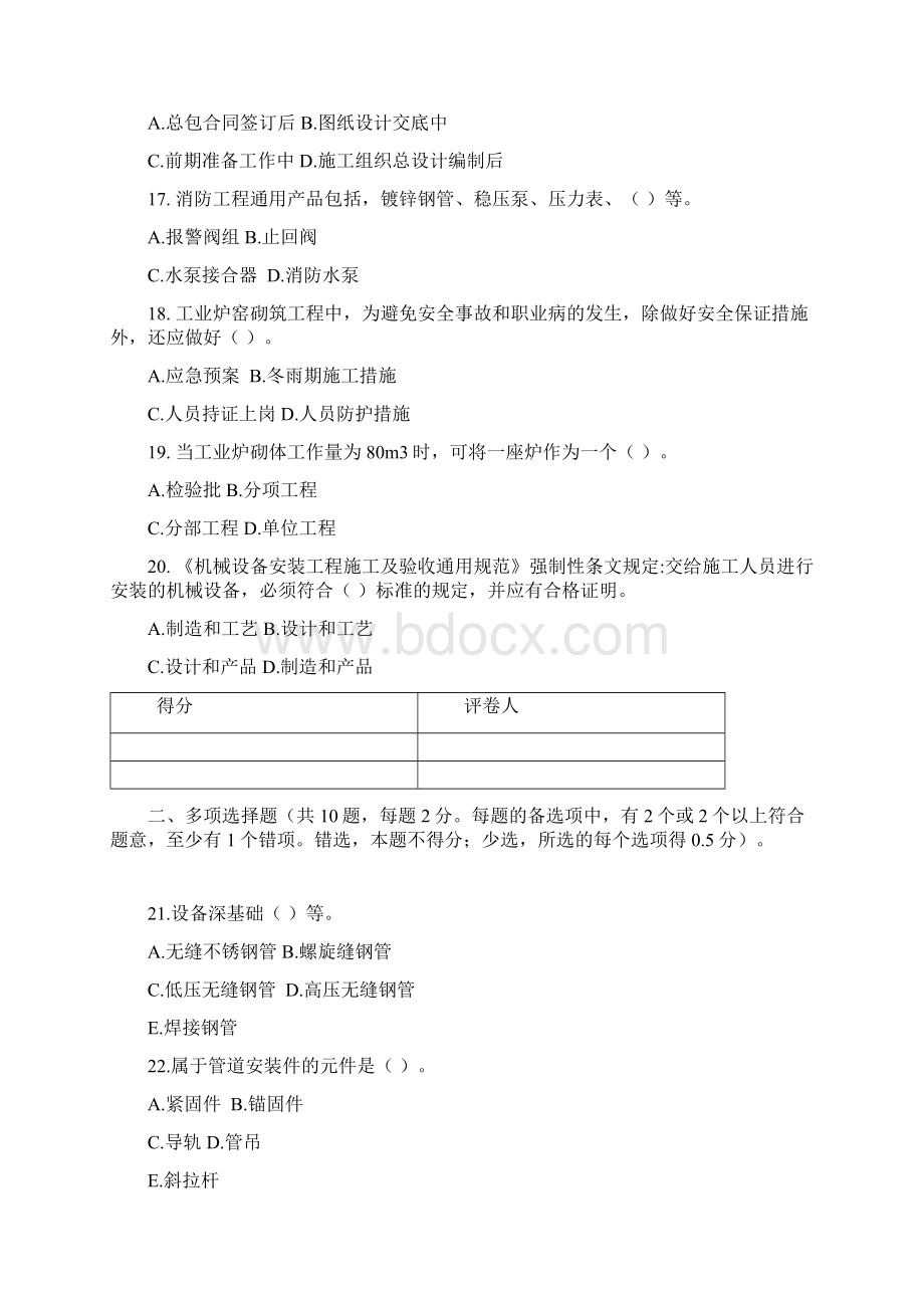 机电工程管理与实务模拟考卷pWord下载.docx_第3页