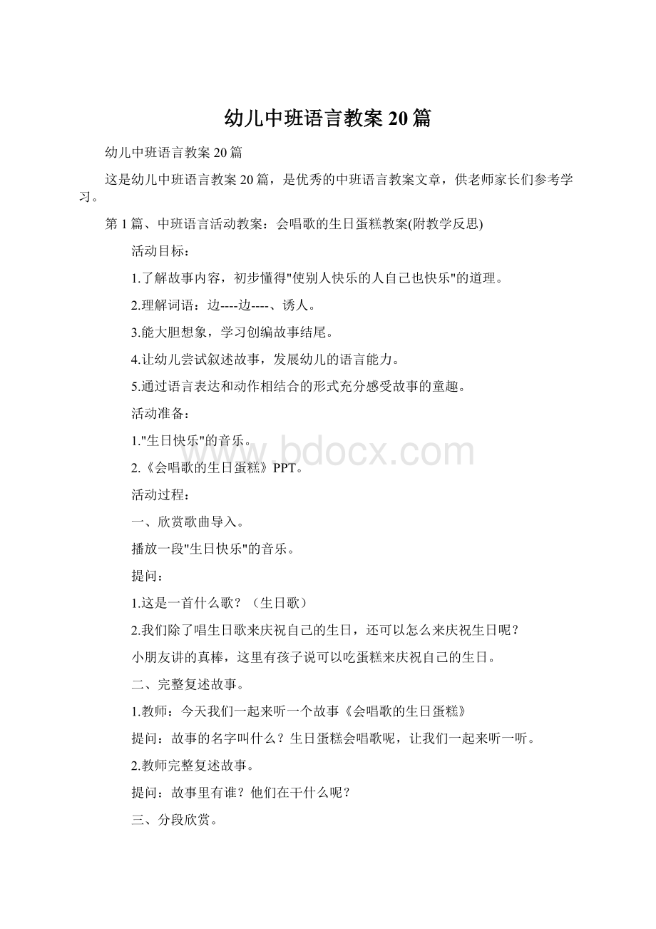 幼儿中班语言教案20篇.docx_第1页