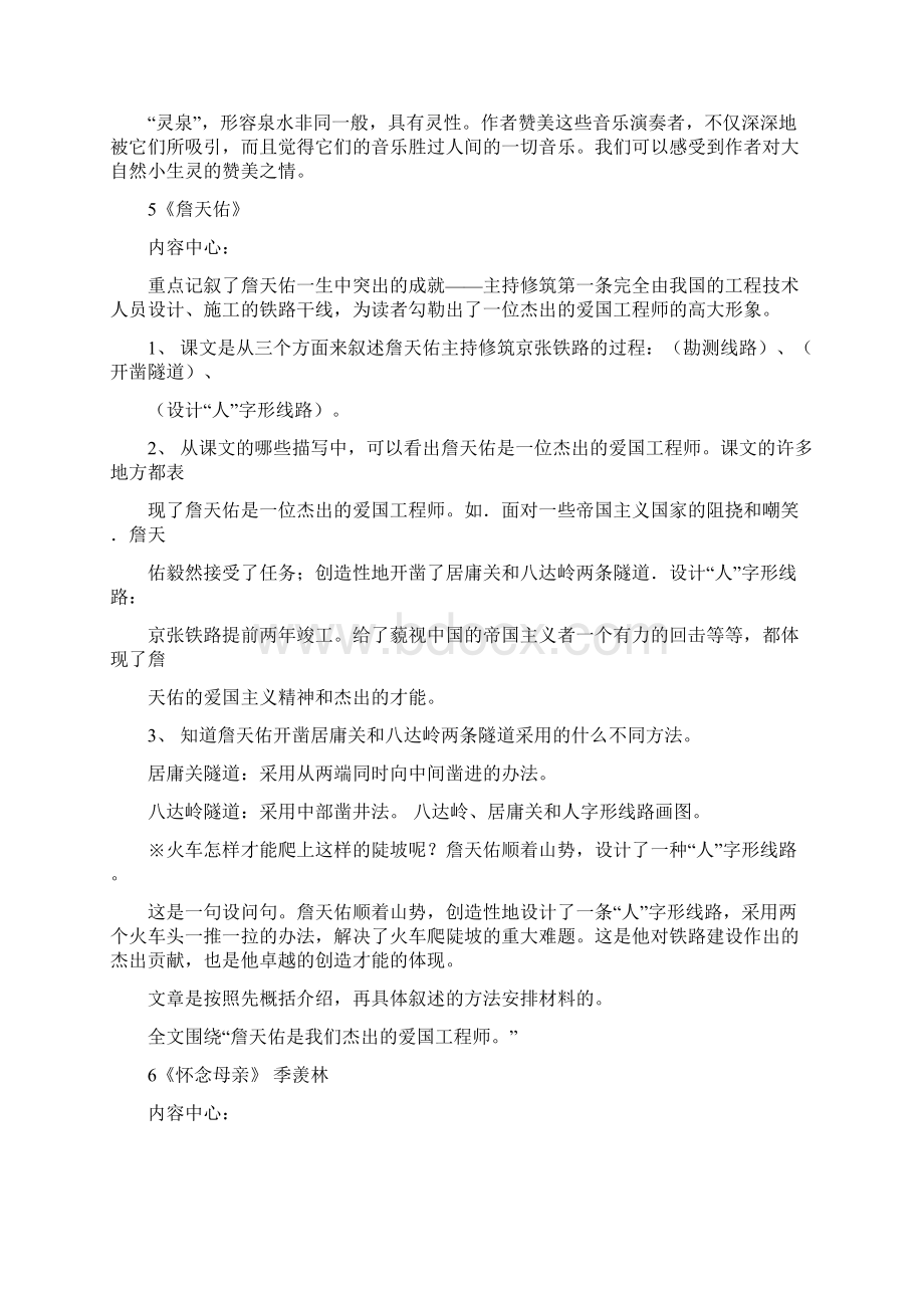 38人教版六年级上册语文期末复习课文内容汇总1.docx_第2页